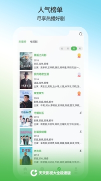 天天影视大全软件截图