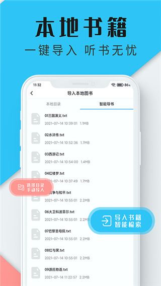 听书神器手机软件app