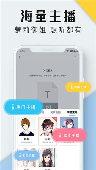 听书神器手机软件app