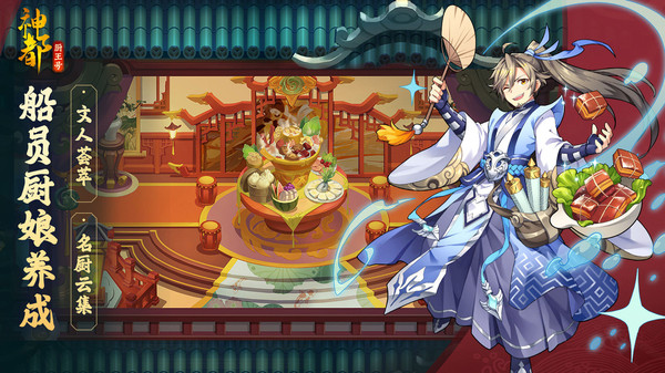 神都厨王号手游app