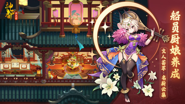 神都厨王号手游app