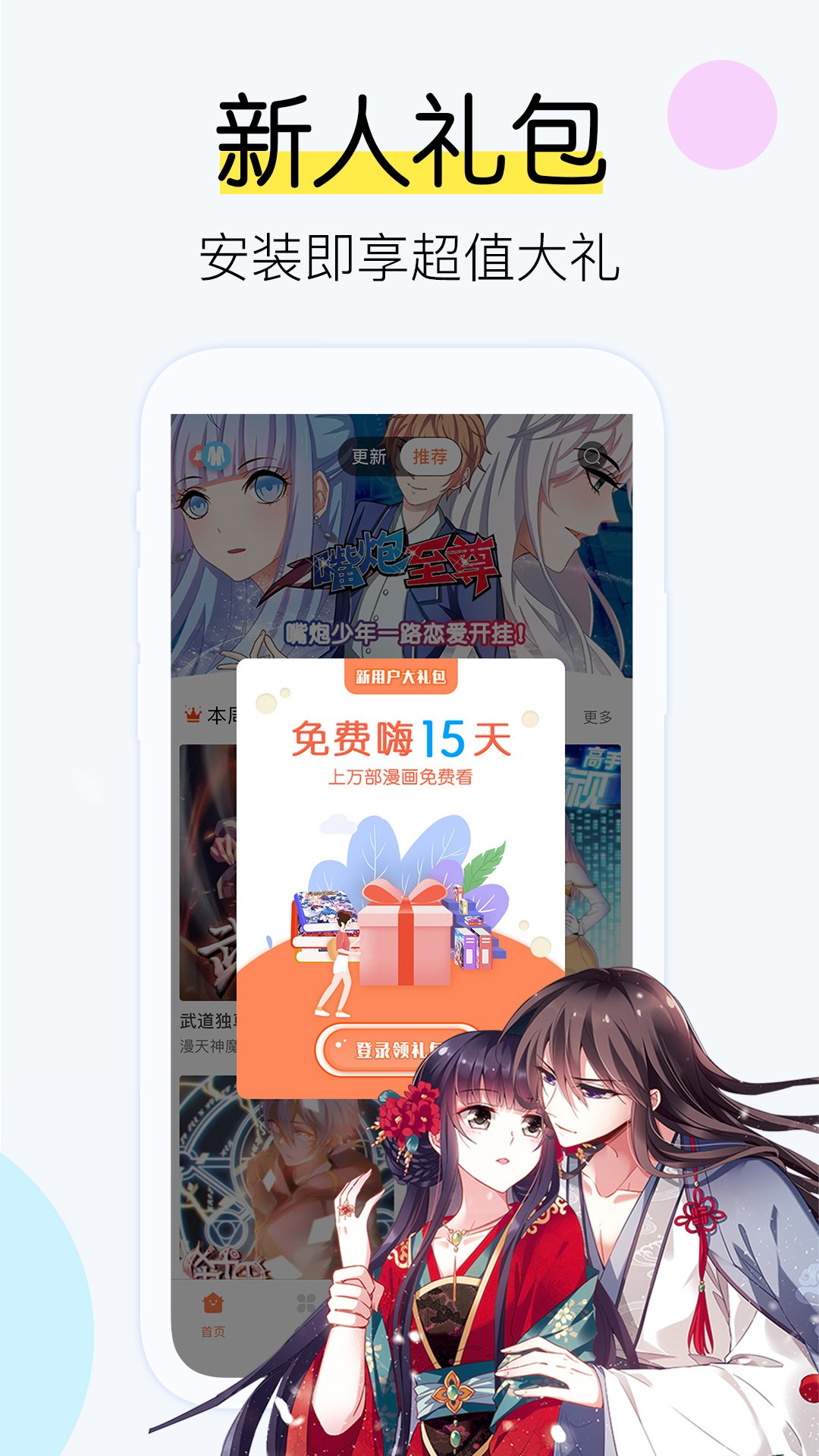 飒漫画极速版手机软件app