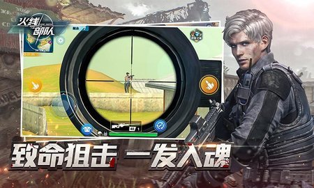 火线部队手游app