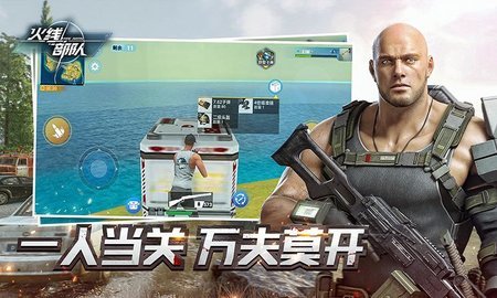 火线部队手游app