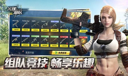 火线部队手游app