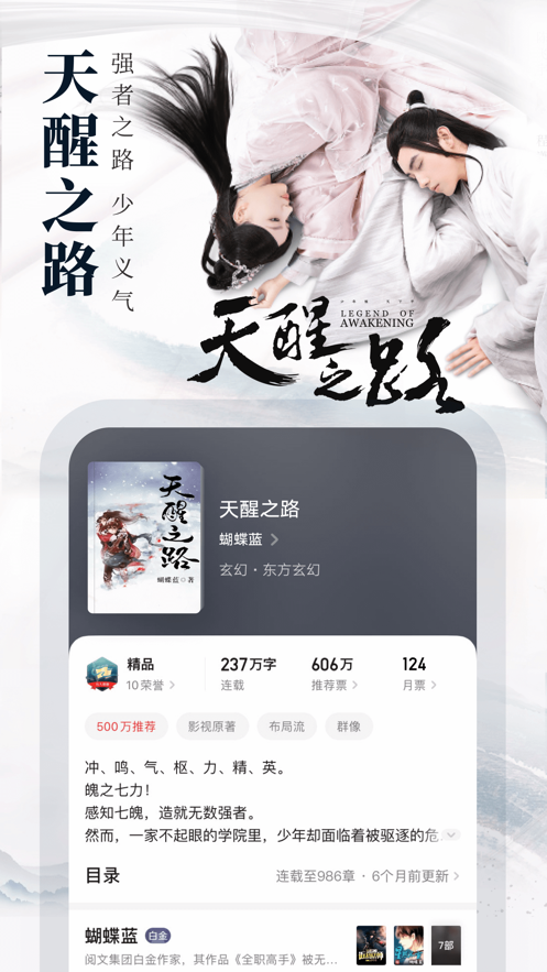 起点读书最新安卓版手机软件app