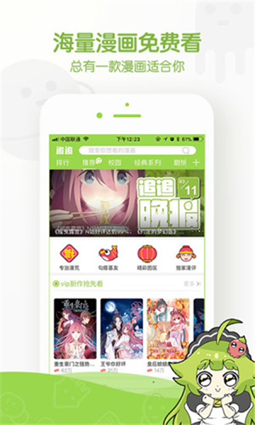 追追漫画最新版手机软件app