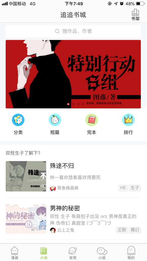 追追漫画软件截图