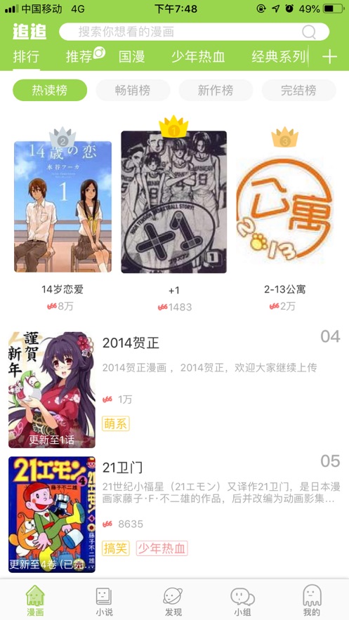 追追漫画软件截图