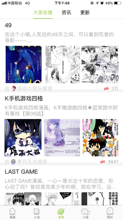 追追漫画软件截图