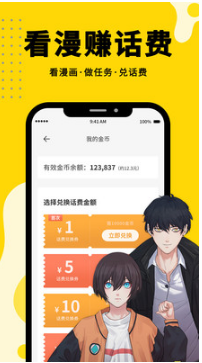 360漫画免广告版手机软件app