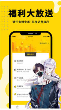 360漫画免广告版手机软件app