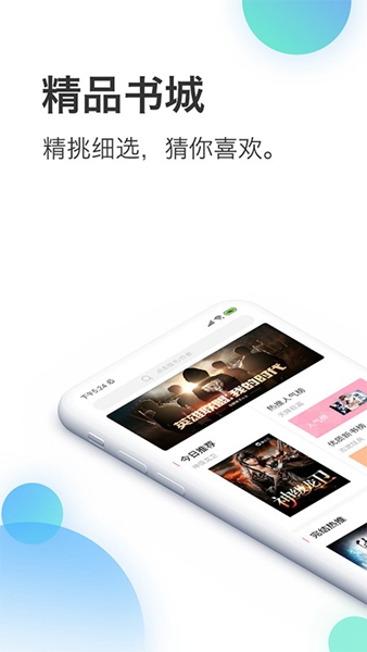 蜜淘小说手机软件app