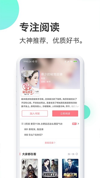 蜜淘小说软件截图