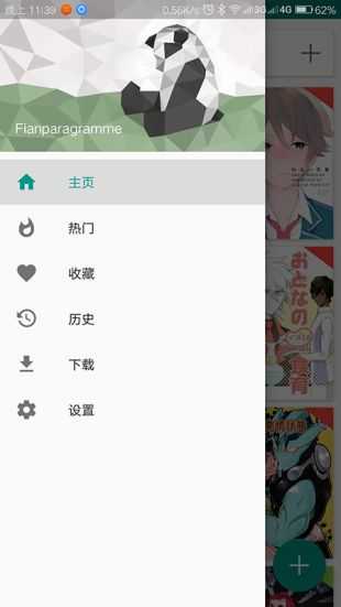 ehviewer白色版手机软件app