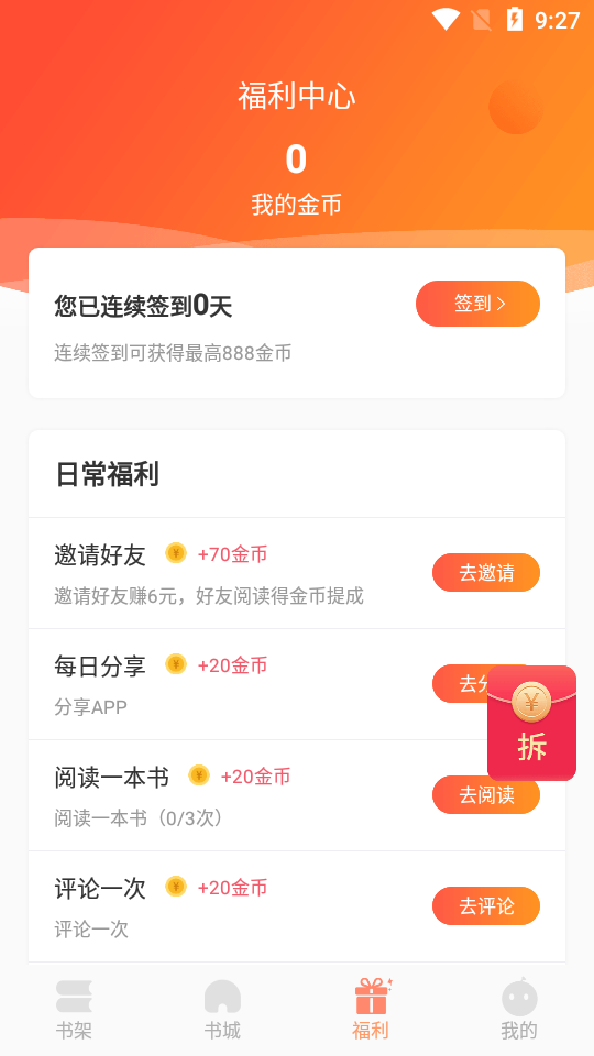 欢酷小说原创正版软件截图