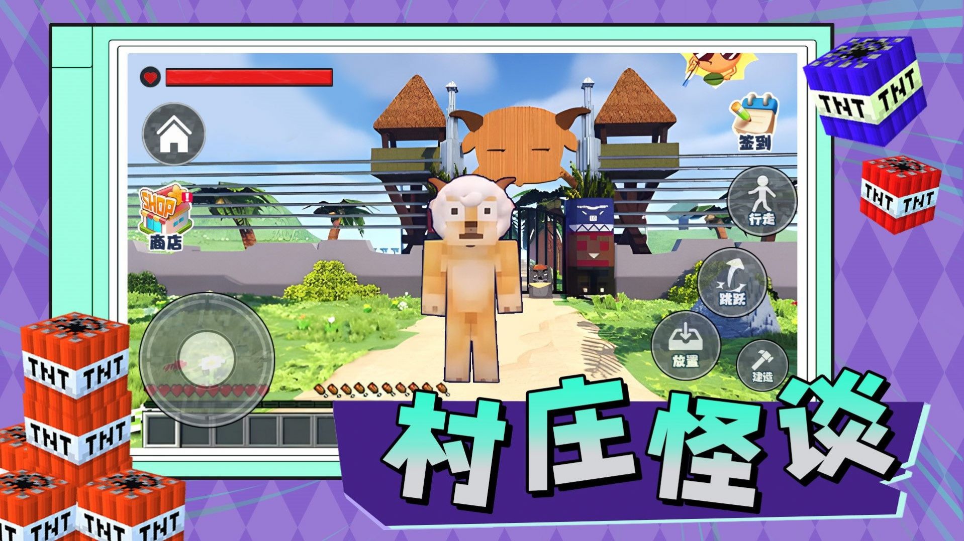 村庄怪谈手游app