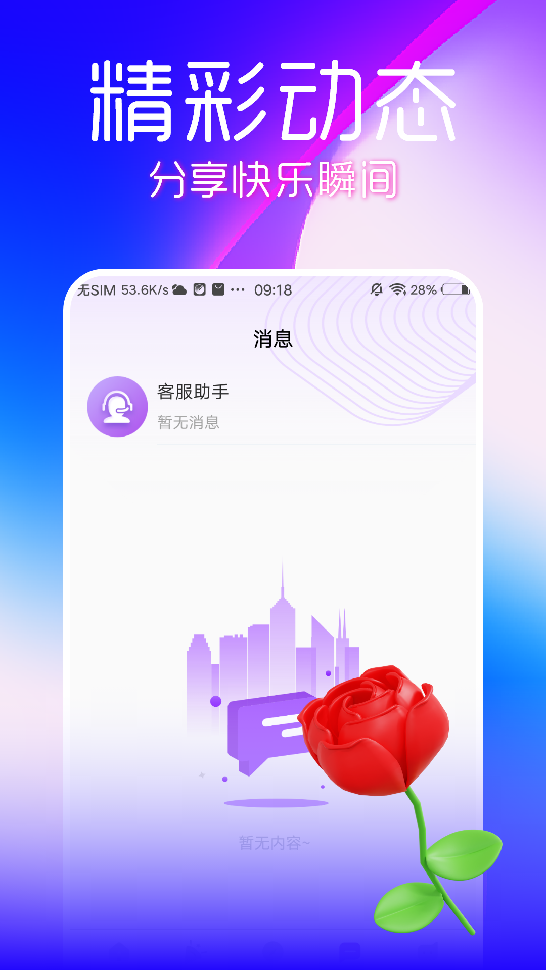 娇姿手机软件app