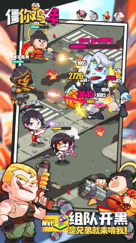 僵你鸡哔手游app