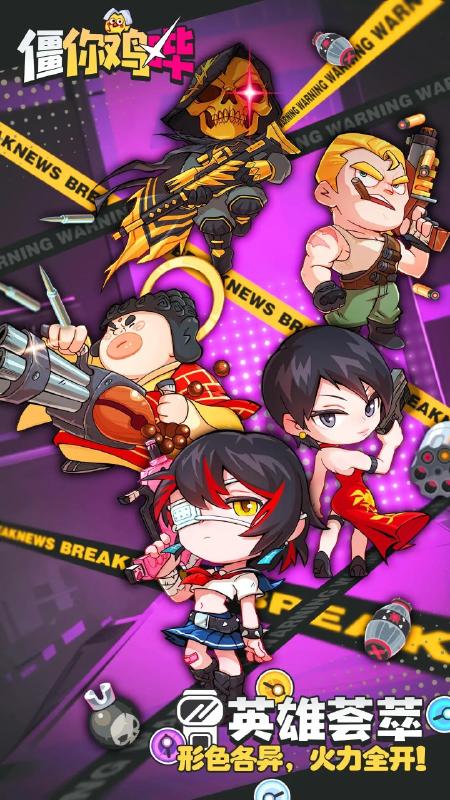 僵你鸡哔手游app