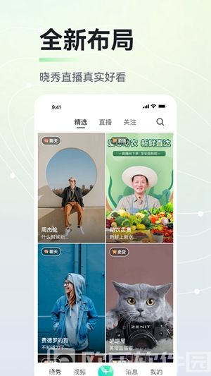 晓秀安卓最新版手机软件app