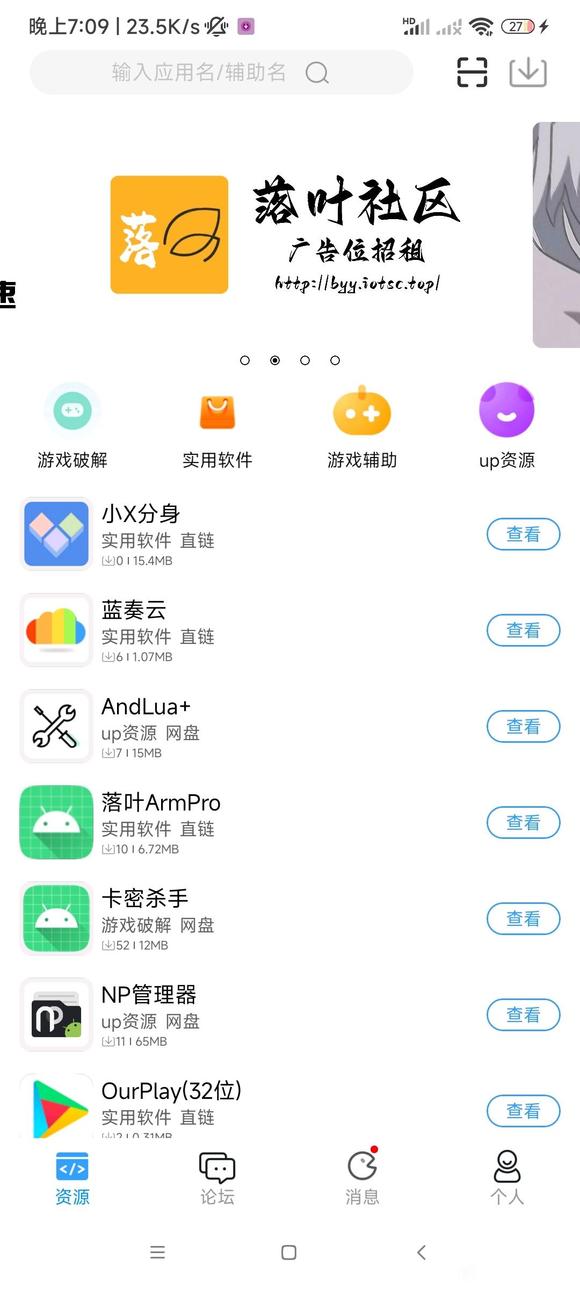 落叶社区软件截图