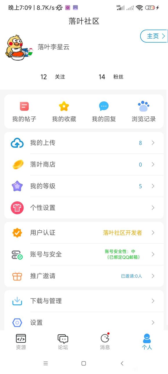 落叶社区资源库最新版软件截图