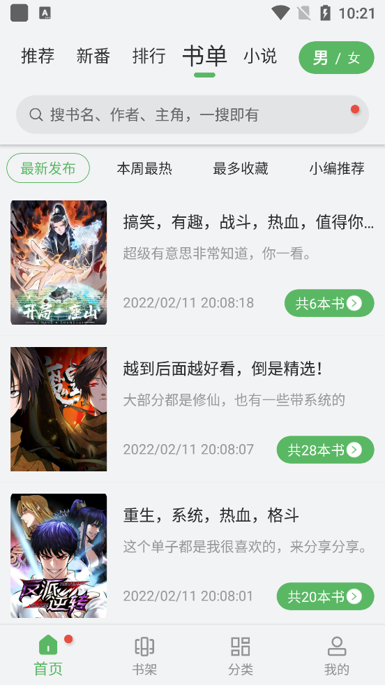 99漫画手机软件app