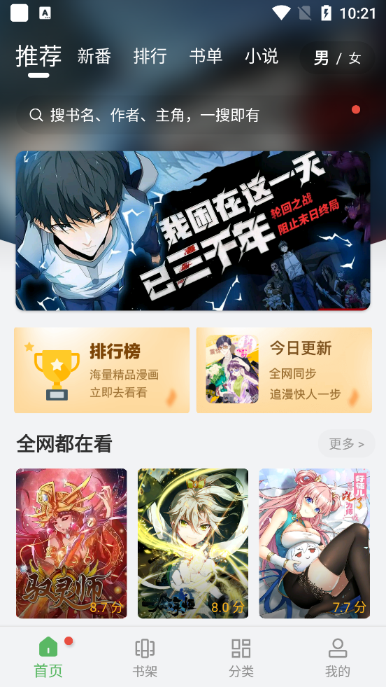 99漫画手机软件app