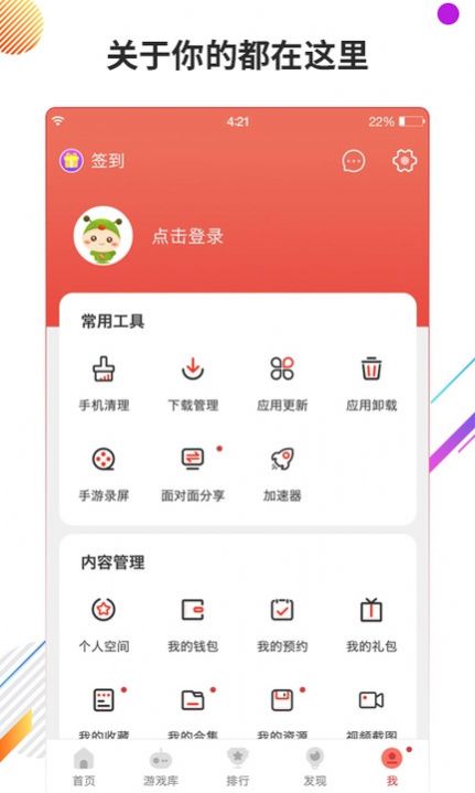 飞天助手手机软件app