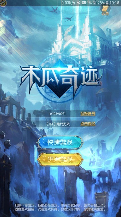 木瓜奇迹MU手游版手游app