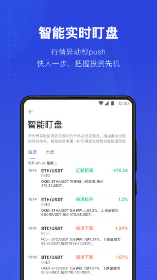 币世界手机软件app