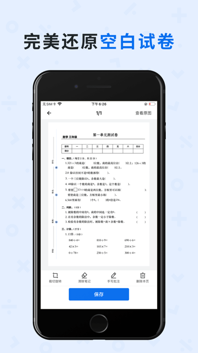 蜜蜂试卷安卓最新版手机软件app