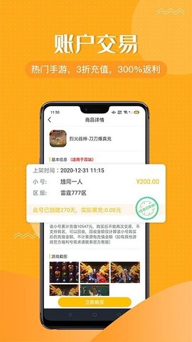 996传奇游戏盒手机软件app