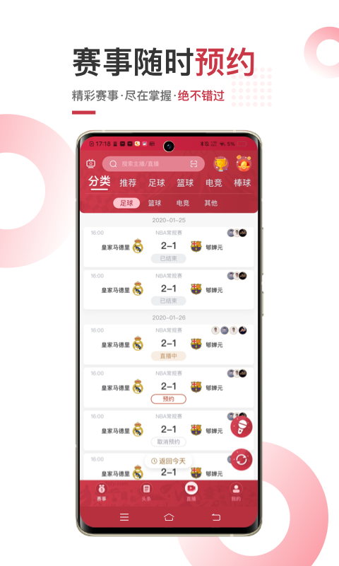 斗球直播手机软件app
