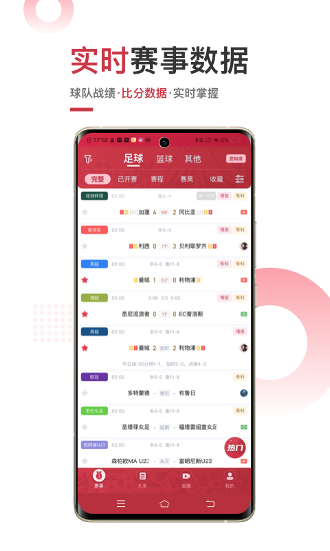 斗球直播手机软件app