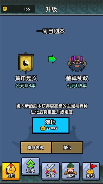 三国无限战败模拟器手游app