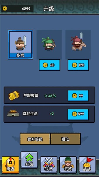 三国无限战败模拟器手游app