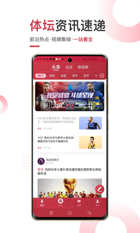 斗球直播2024最新版手机软件app