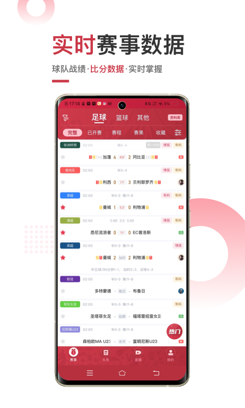 斗球直播2024最新版手机软件app