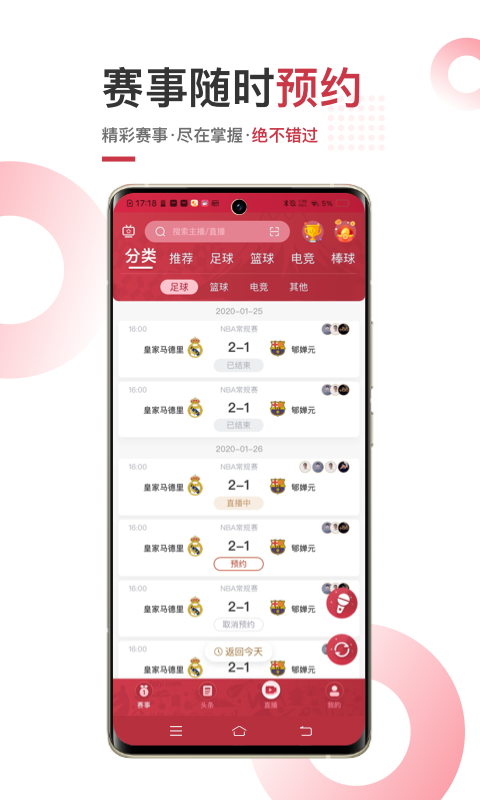 斗球直播2024最新版手机软件app