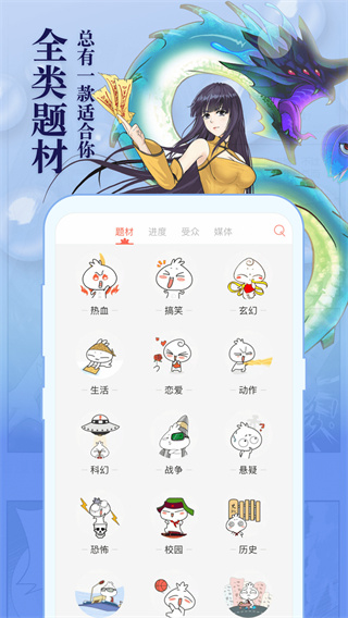 知音漫客最新版手机软件app