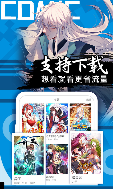 好看漫画免费完整版手机软件app