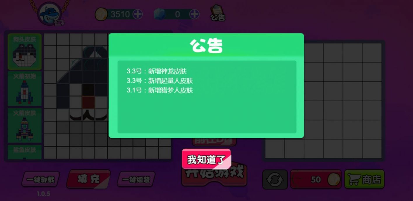 星方块大逃杀手游app