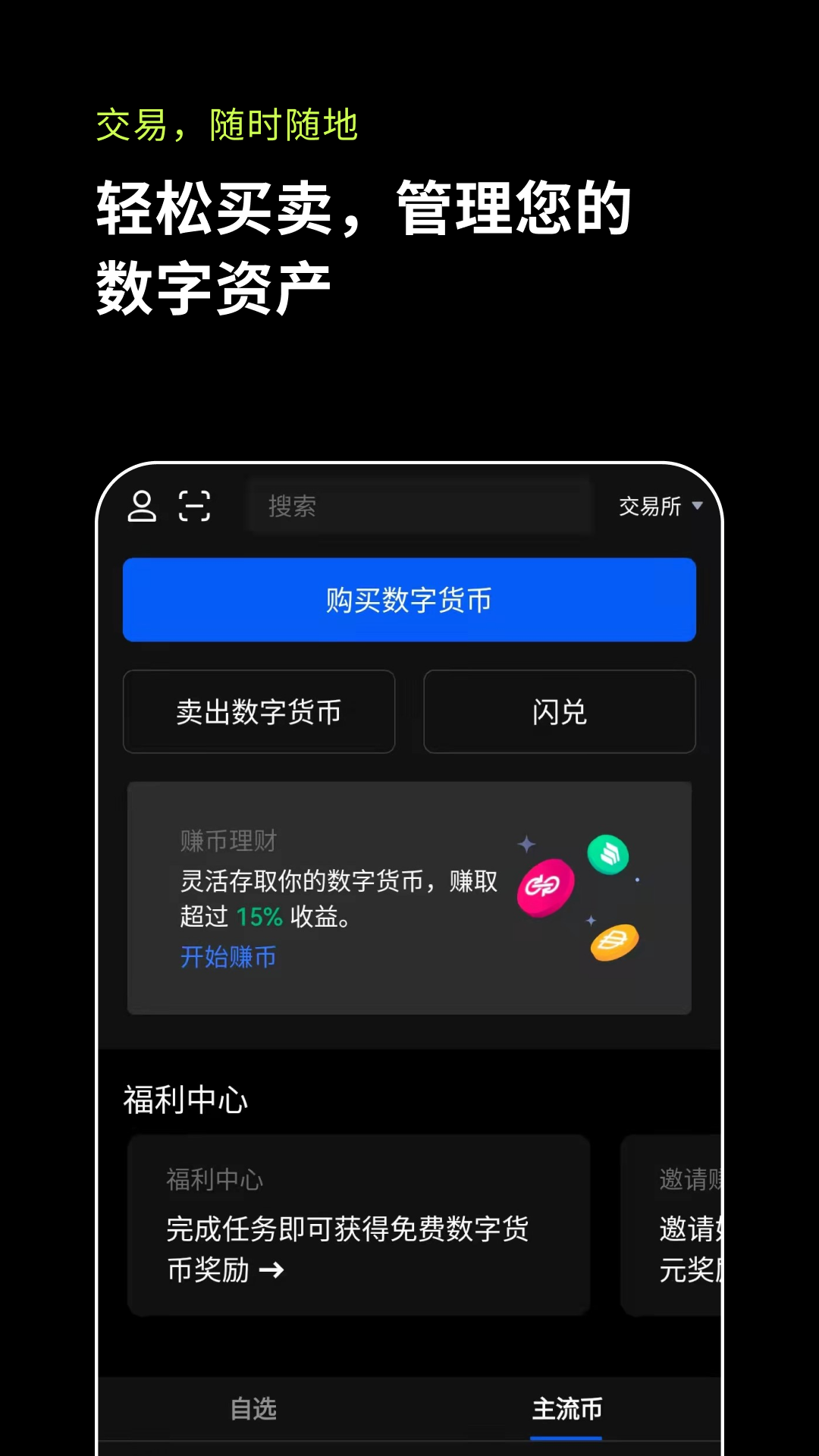 全球币手机软件app
