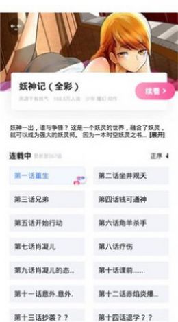 叶子韩漫软件截图