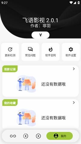 飞语影视手机软件app