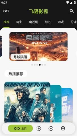 飞语影视软件截图