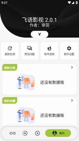 飞语影视2024最新版手机软件app