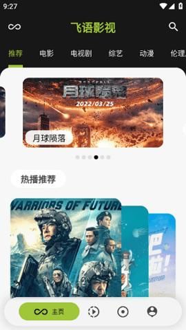 飞语影视TV版手机软件app